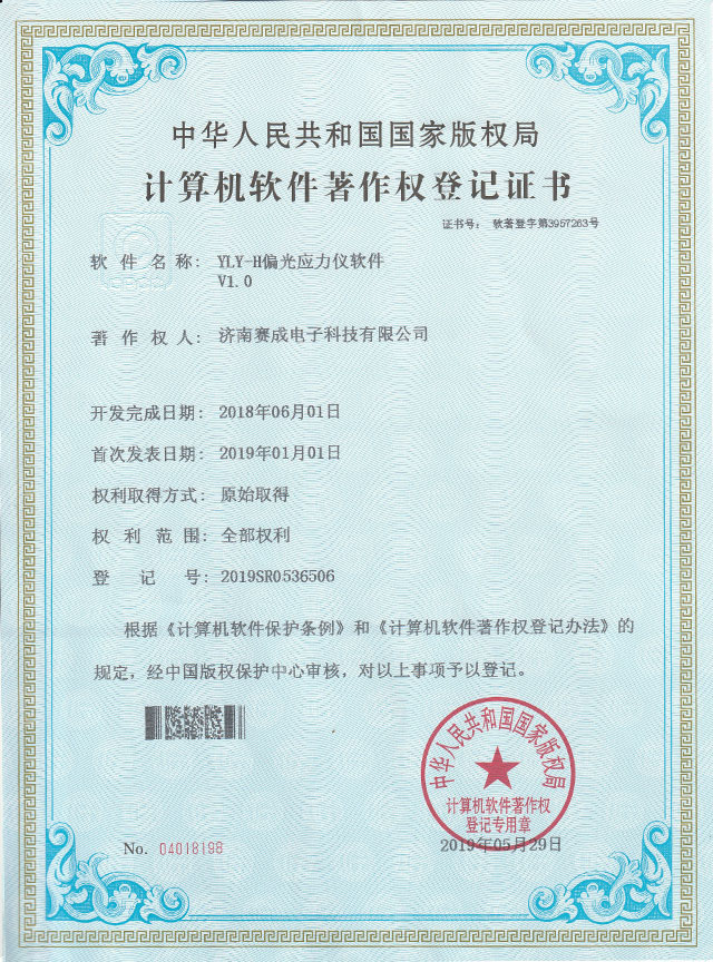 偏光應力儀
